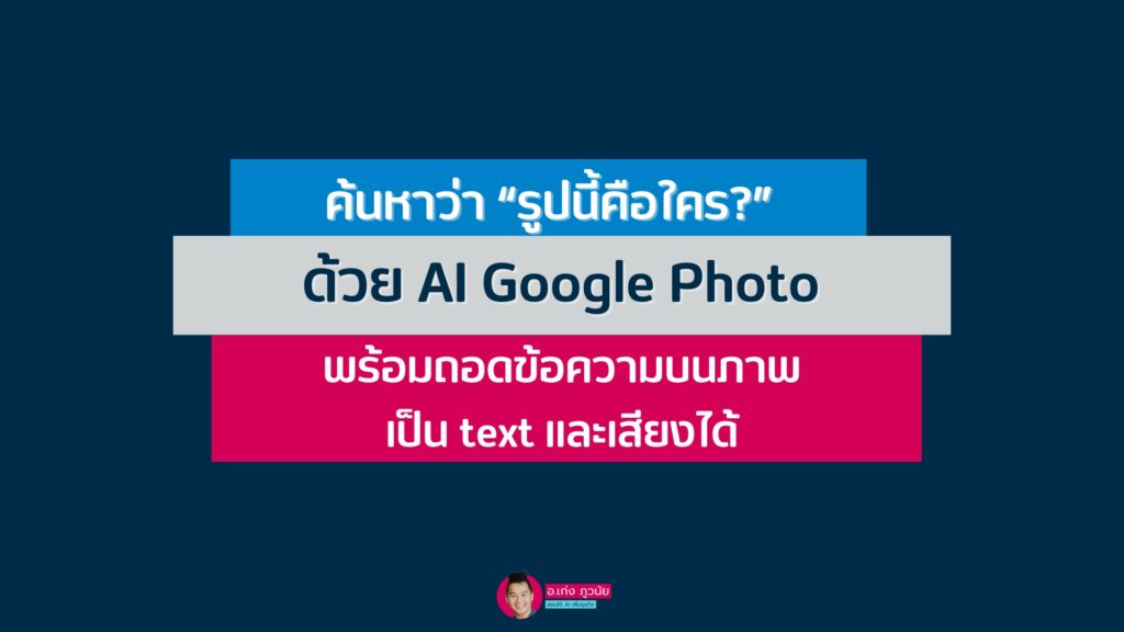พร้อมถอดข้อความบนภาพ เป็น text และเสียงได้