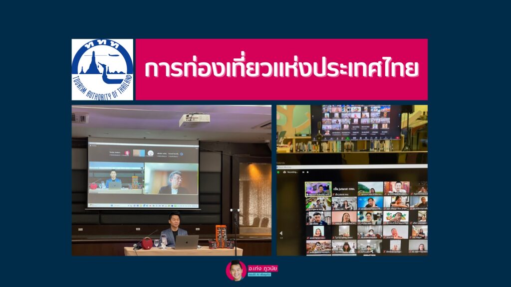 การท่องเที่ยวแห่งประเทศไทย