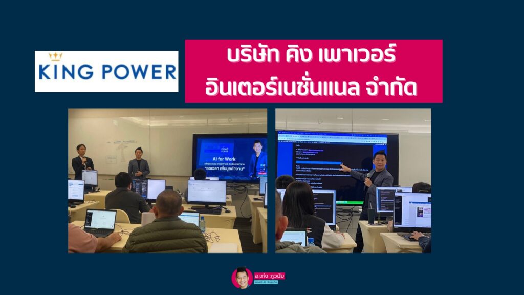 AI For Work : King Power