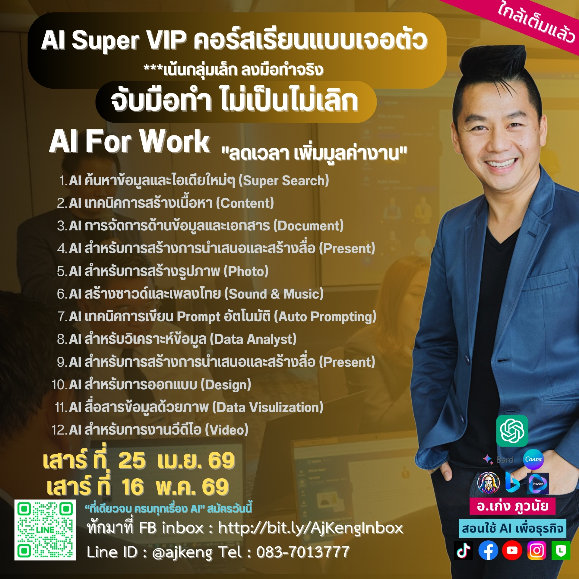🏆 AI Super VIP คอร์สเรียนแบบเจอตัว AI For Work “ลดเวลา เพิ่มมูลค่างาน”