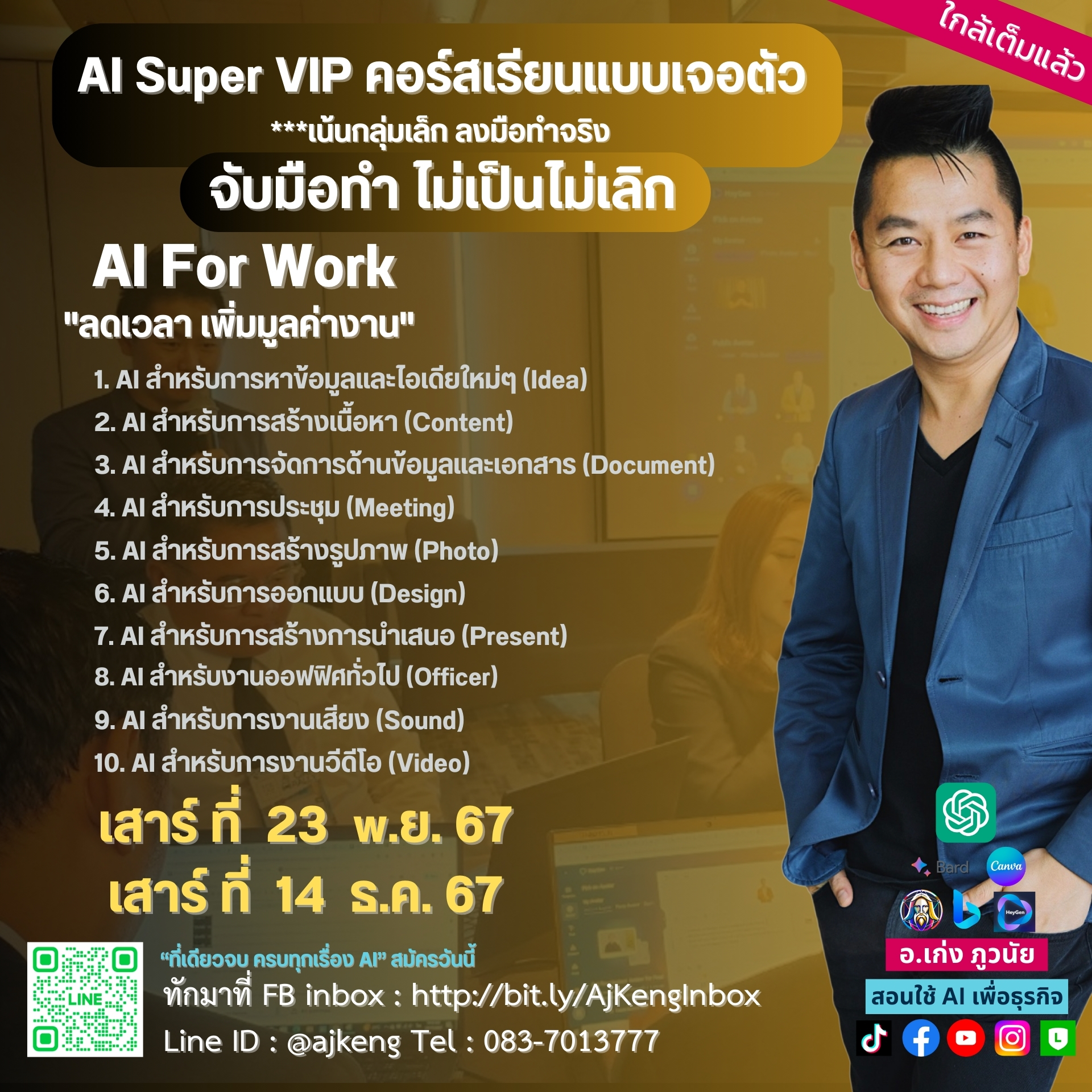 🏆 AI Super VIP คอร์สเรียนแบบเจอตัว AI For Work “ลดเวลา เพิ่มมูลค่างาน”