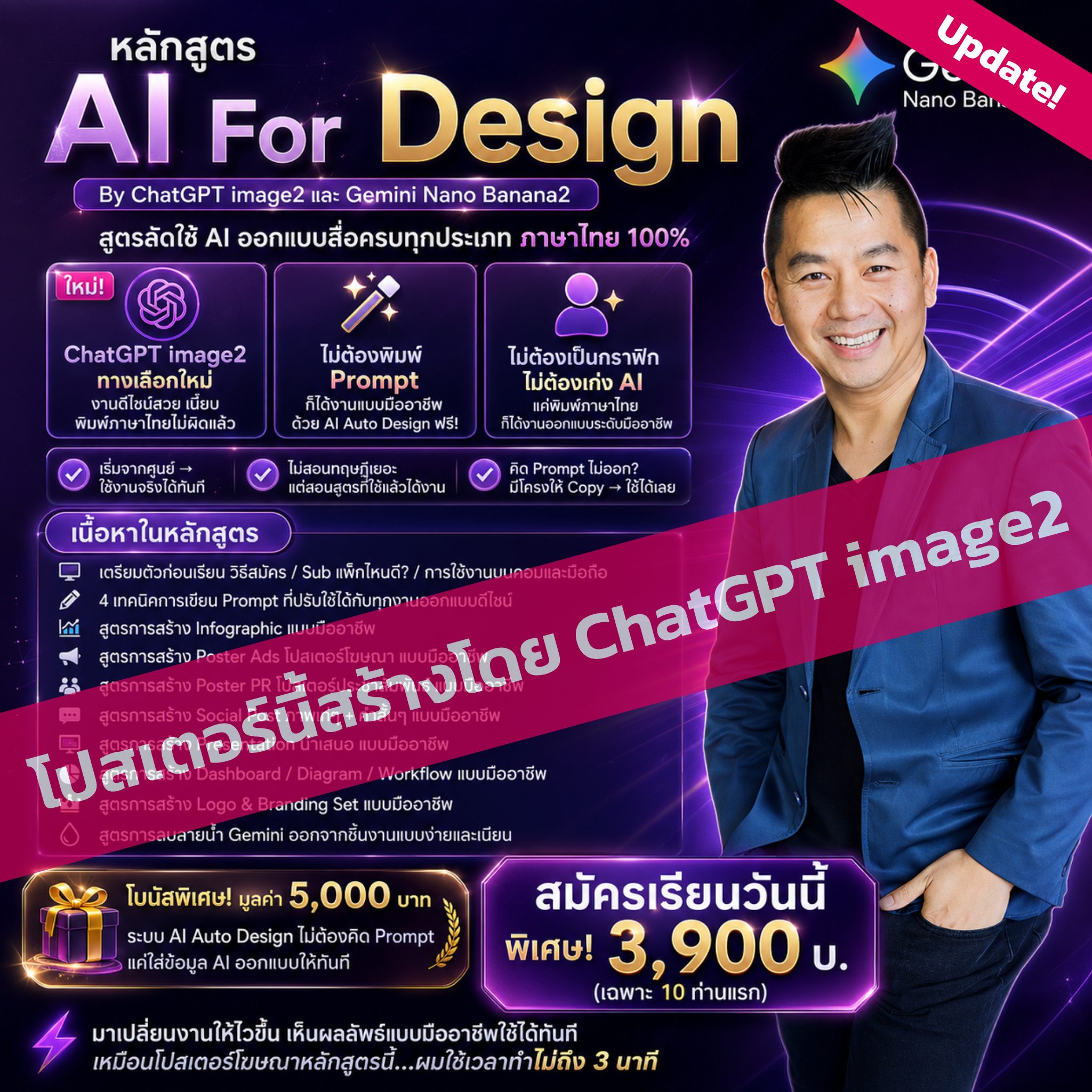 🫟 ใหม่! หลักสูตร AI For Design By ChatGPT image2 และ Gemini Nano Banana2 สูตรลัดใช้ AI ออกแบบสื่อครบทุกประเภท “ภาษาไทย 100%”