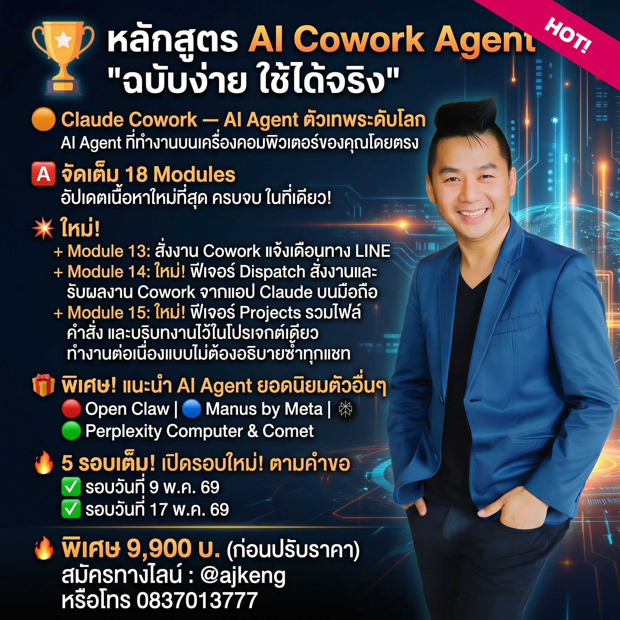 🏆 หลักสูตร AI Cowork Agent “ฉบับง่าย ใช้ได้จริง”