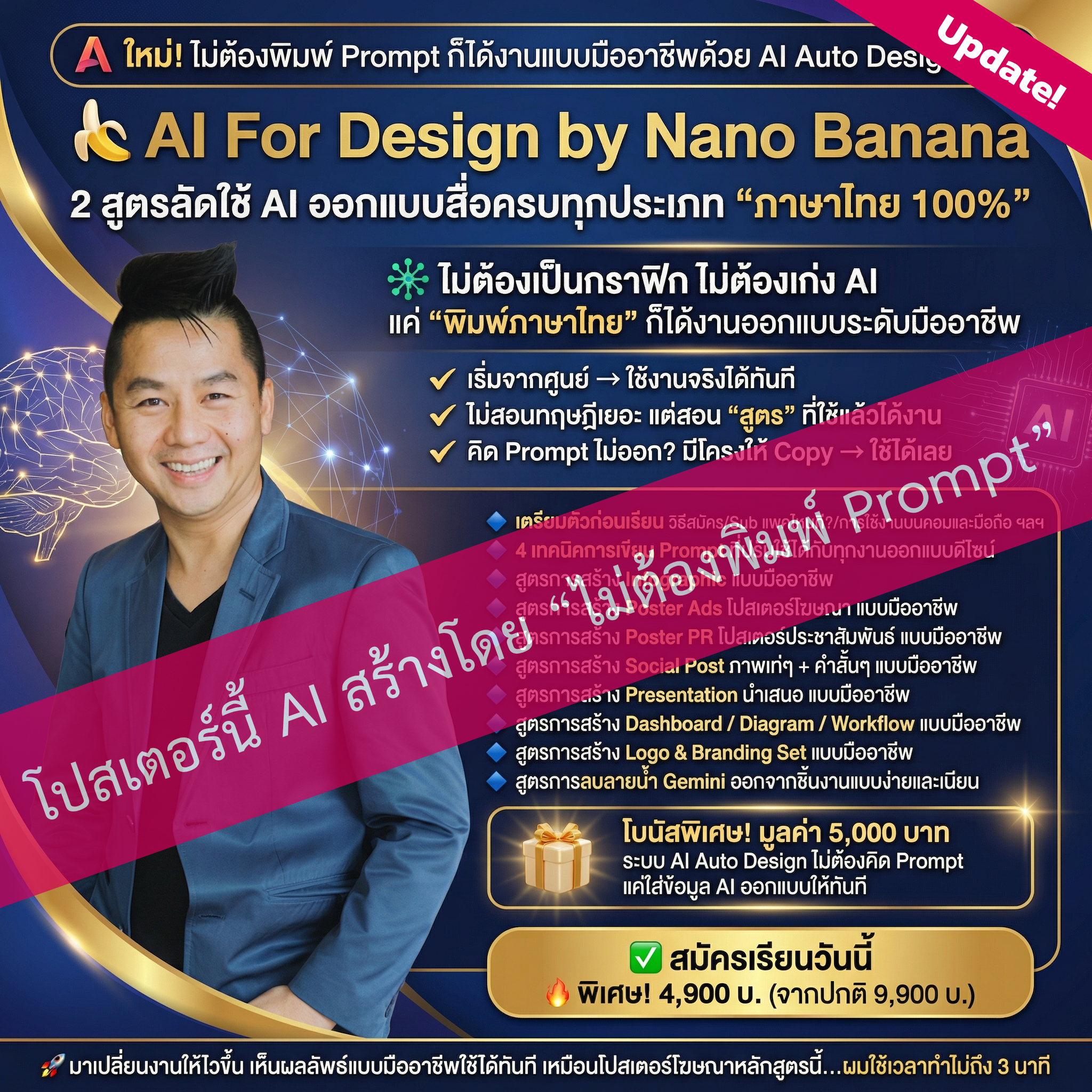🍌 AI For Design by Nano Banana 2 สูตรลัดใช้ AI ออกแบบสื่อครบทุกประเภท “ภาษาไทย 100%”
