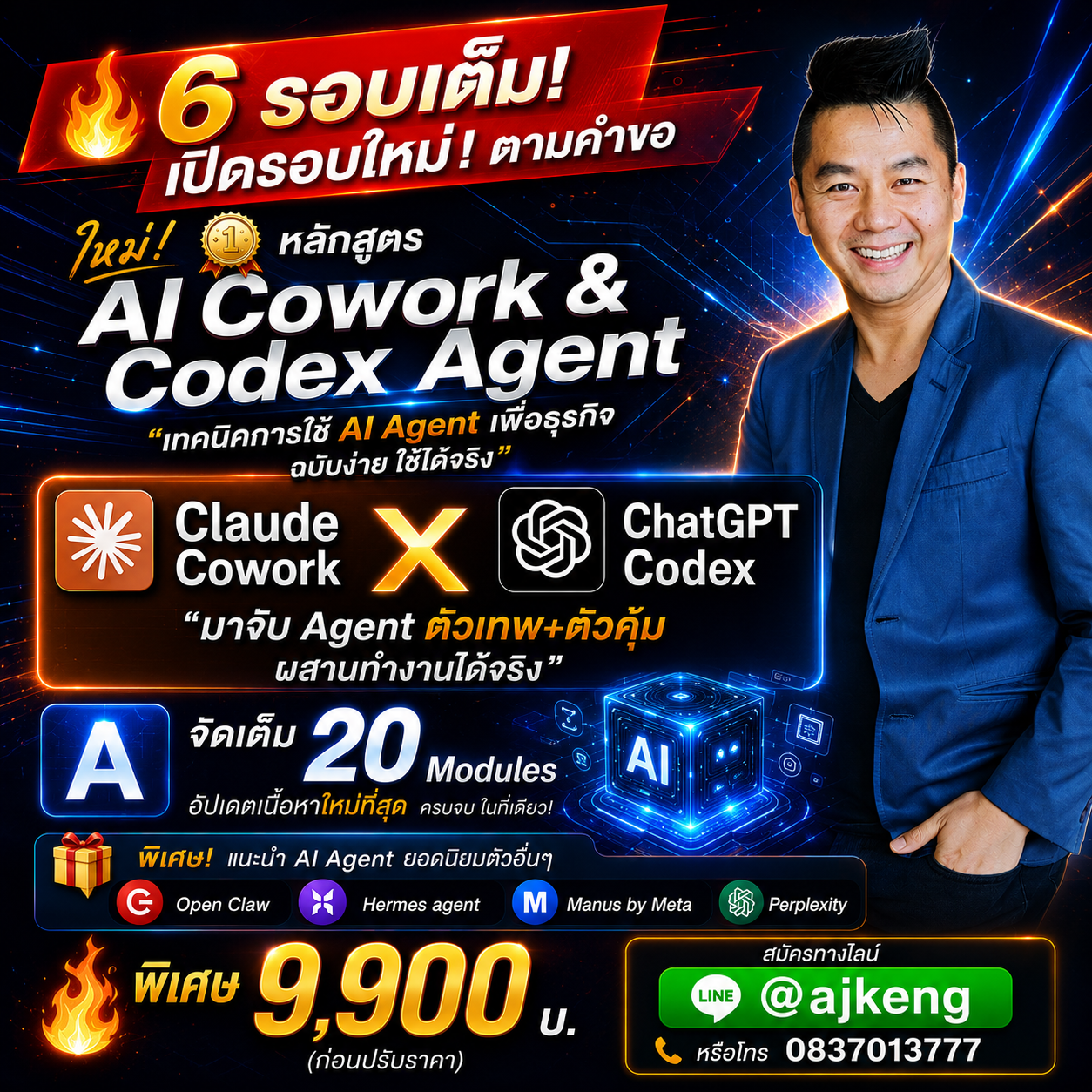 ใหม่! 🥇 หลักสูตร AI Cowork & Codex Agent