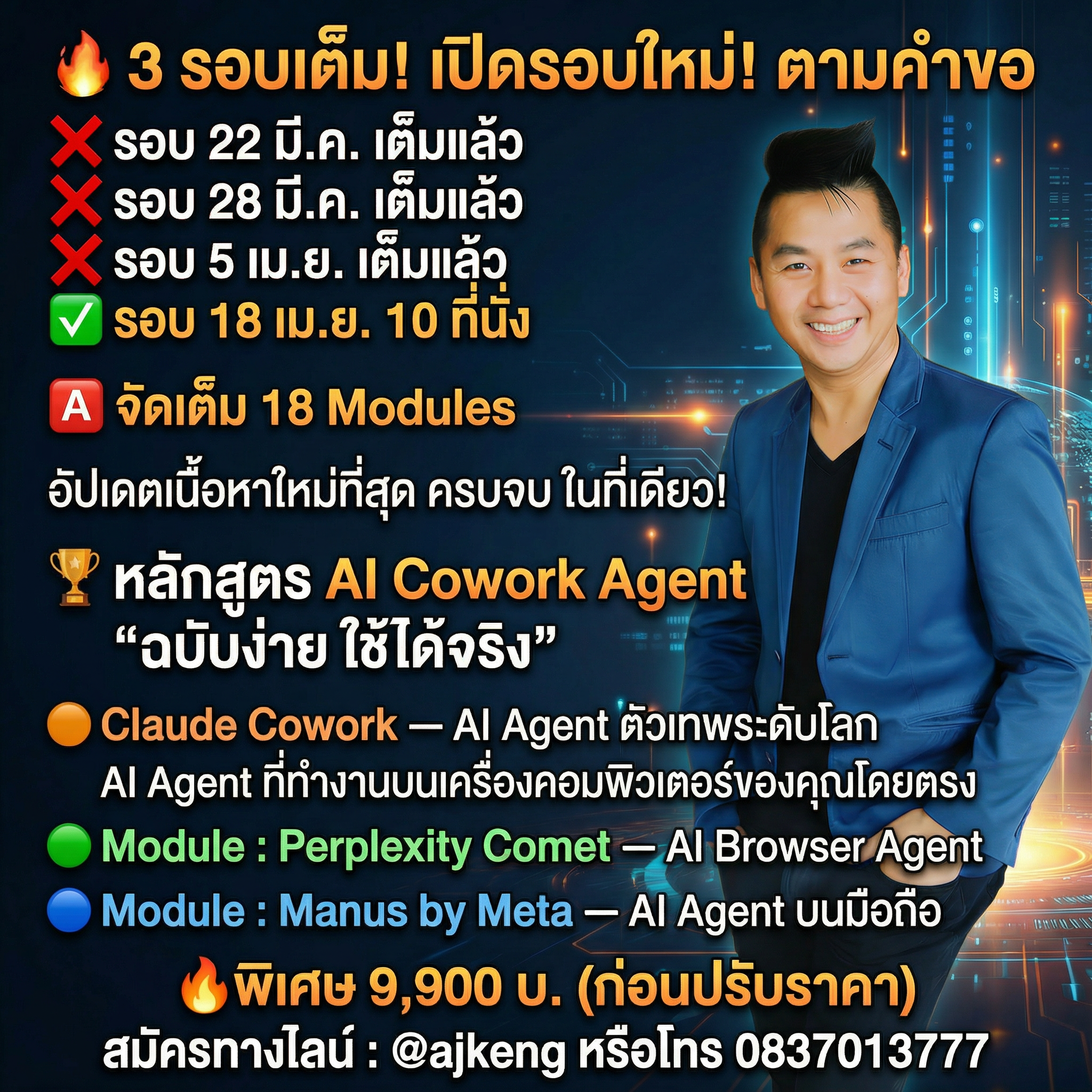 🏆 หลักสูตร AI Cowork Agent “ฉบับง่าย ใช้ได้จริง”