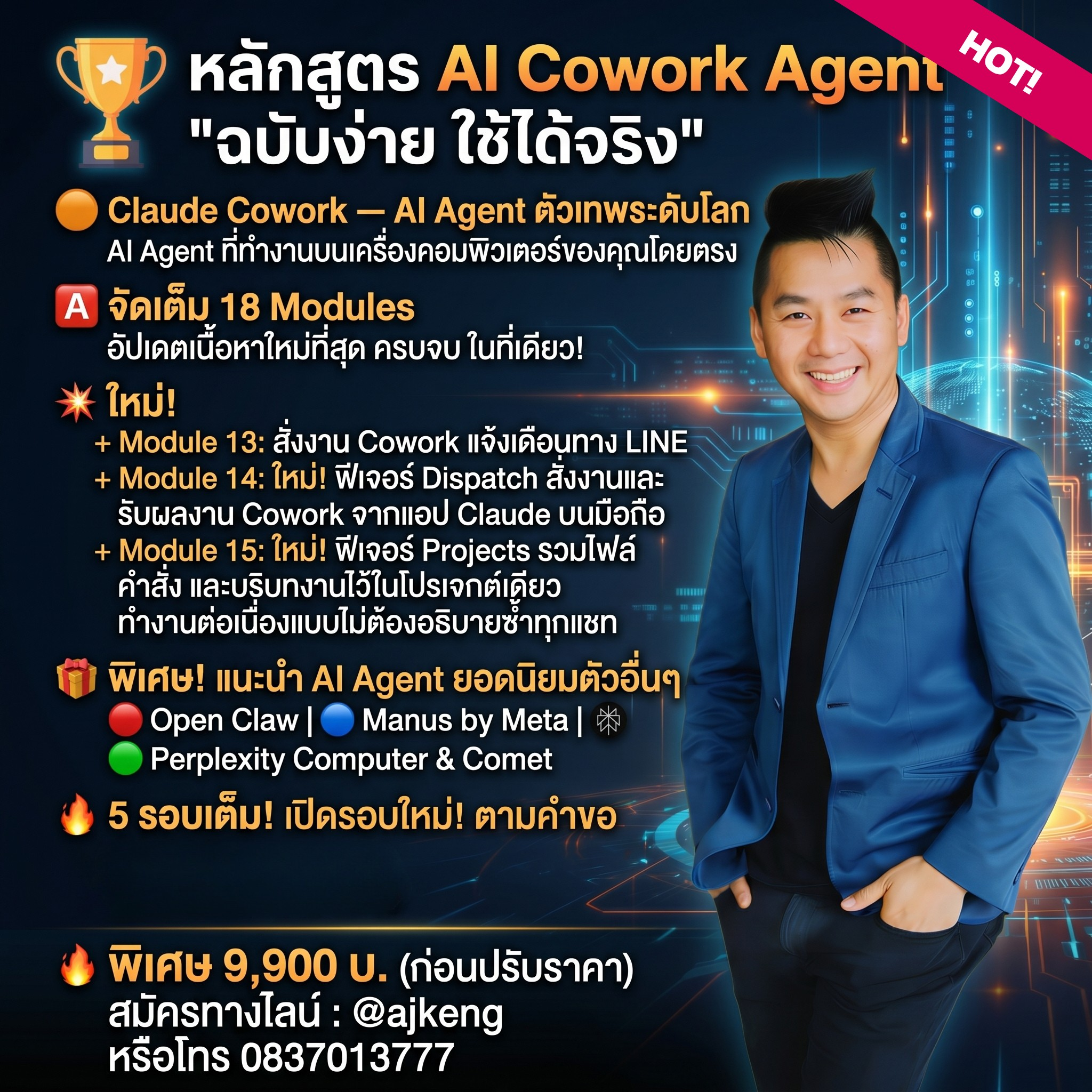 🏆 หลักสูตร AI Cowork Agent “ฉบับง่าย ใช้ได้จริง”