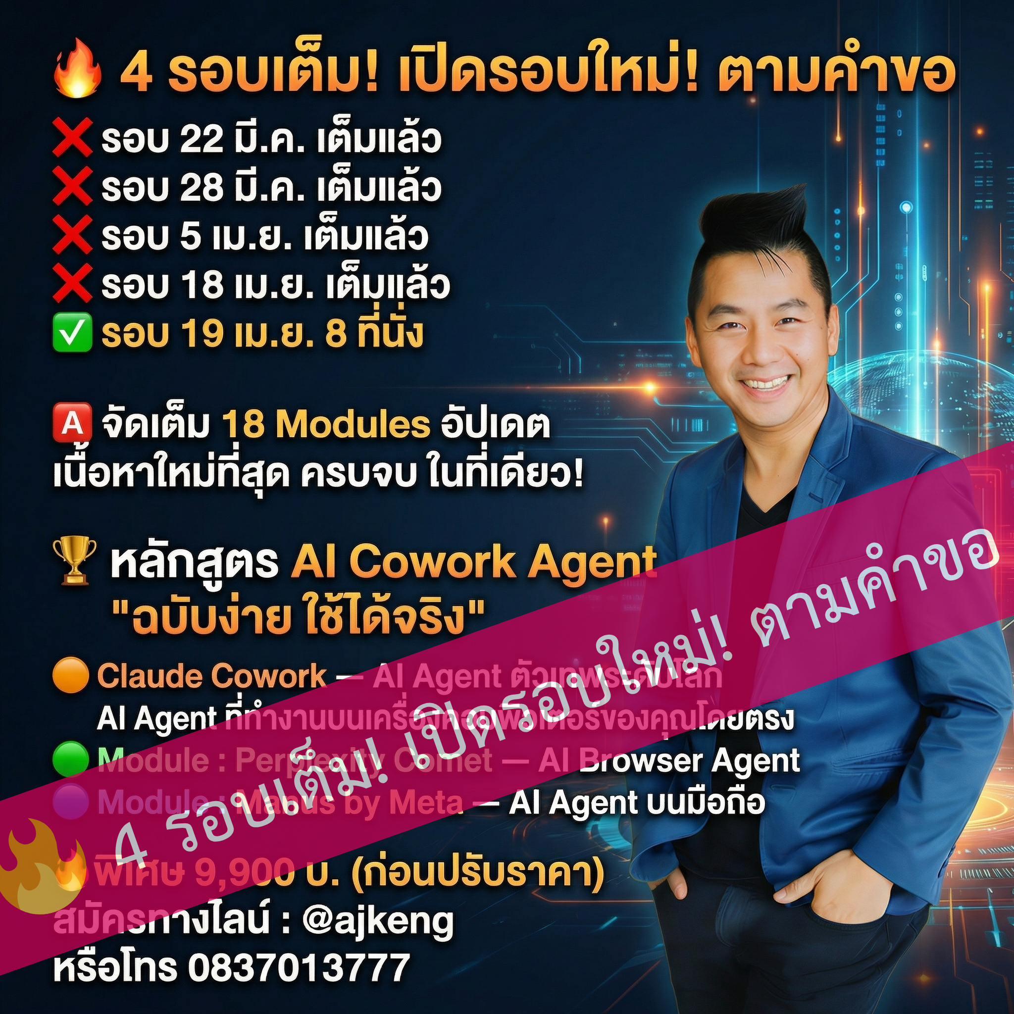 🏆 หลักสูตร AI Cowork Agent “ฉบับง่าย ใช้ได้จริง”