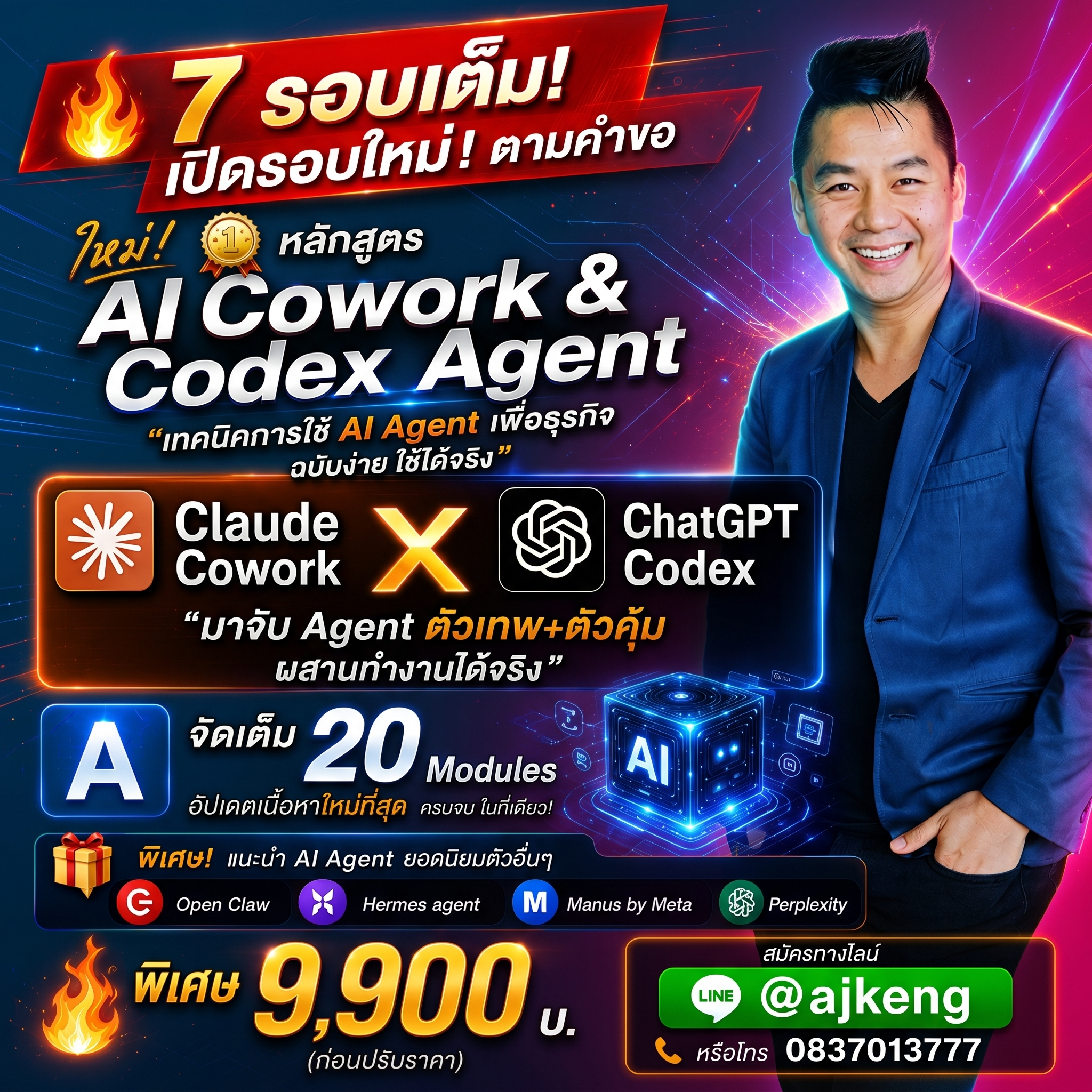 ใหม่! 🥇 หลักสูตร AI Cowork & Codex Agent