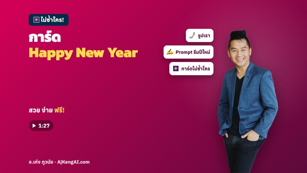 ปกบทความ: การ์ด Happy New Year