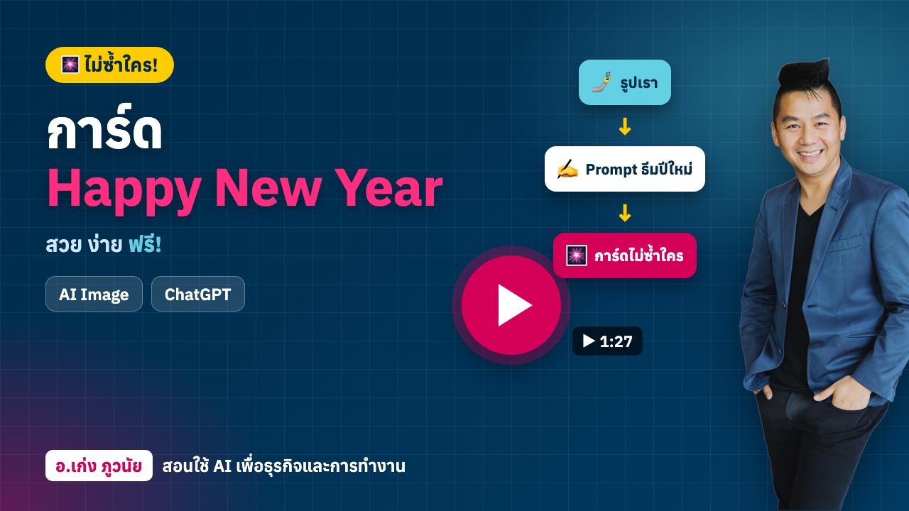 สอนทำการ์ด "Happy New Year" สวย ง่าย ฟรี! ไม่ซ้ำใครแน่นอน