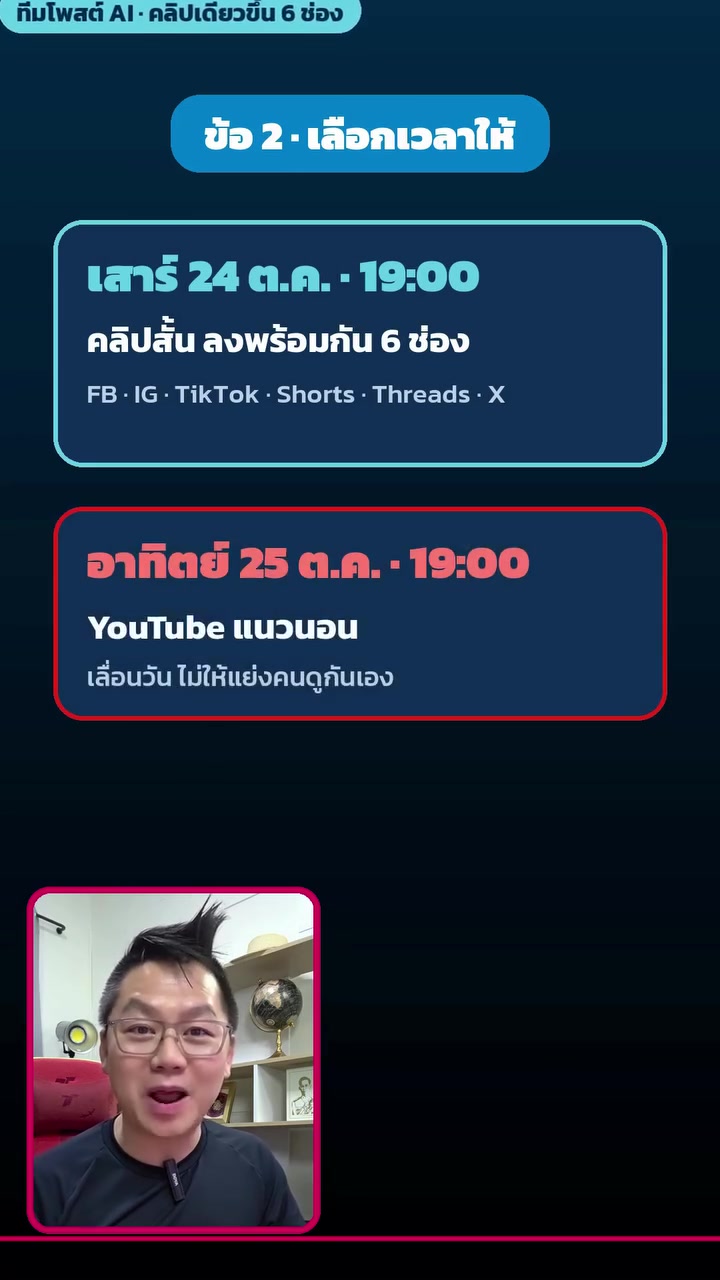 ขั้น 2 · เลือกเวลาให้