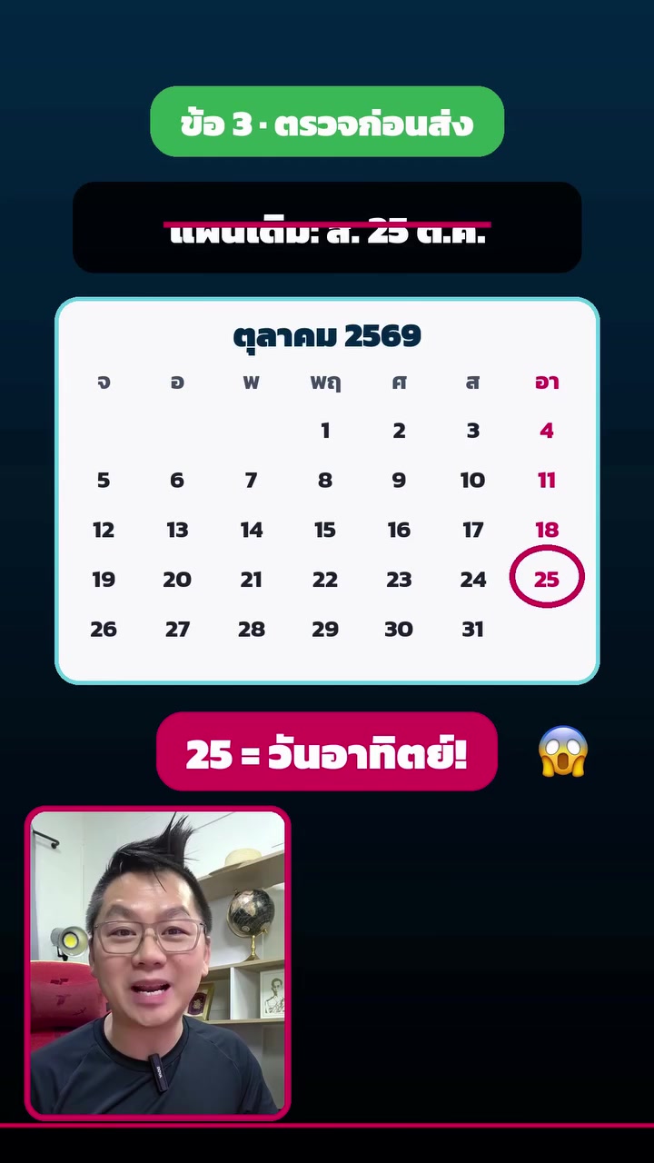 ขั้น 3 · ตรวจก่อนส่ง