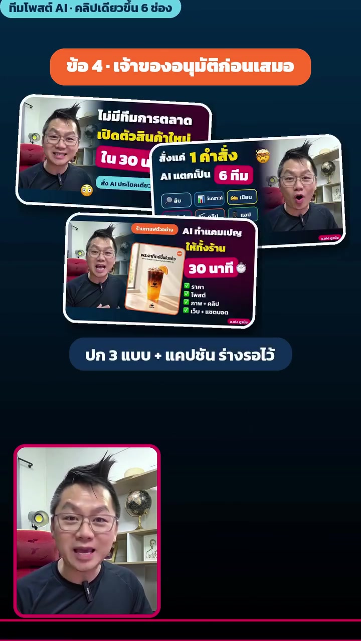 ขั้น 4 · เจ้าของอนุมัติ