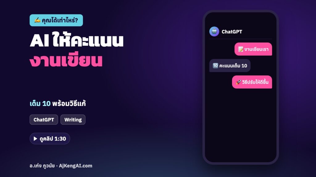 ปกบทความ: AI ให้คะแนน งานเขียน