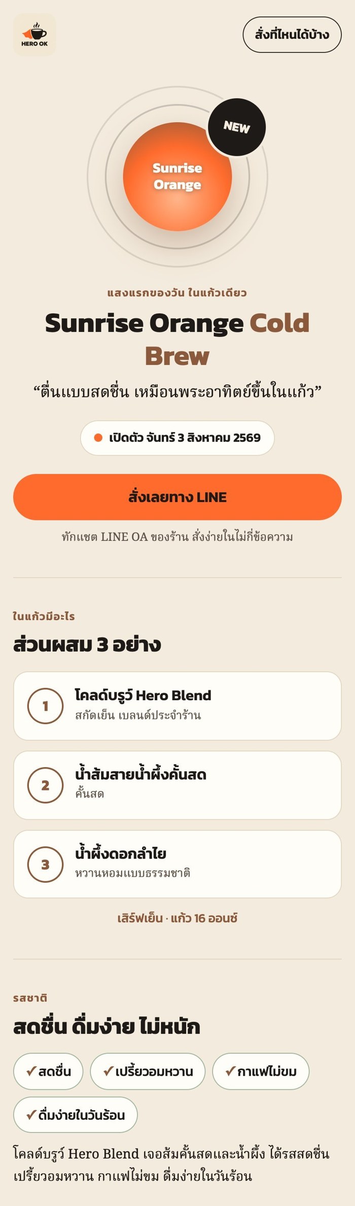 📱 ทีมแอป Landing Page + แชตบอต