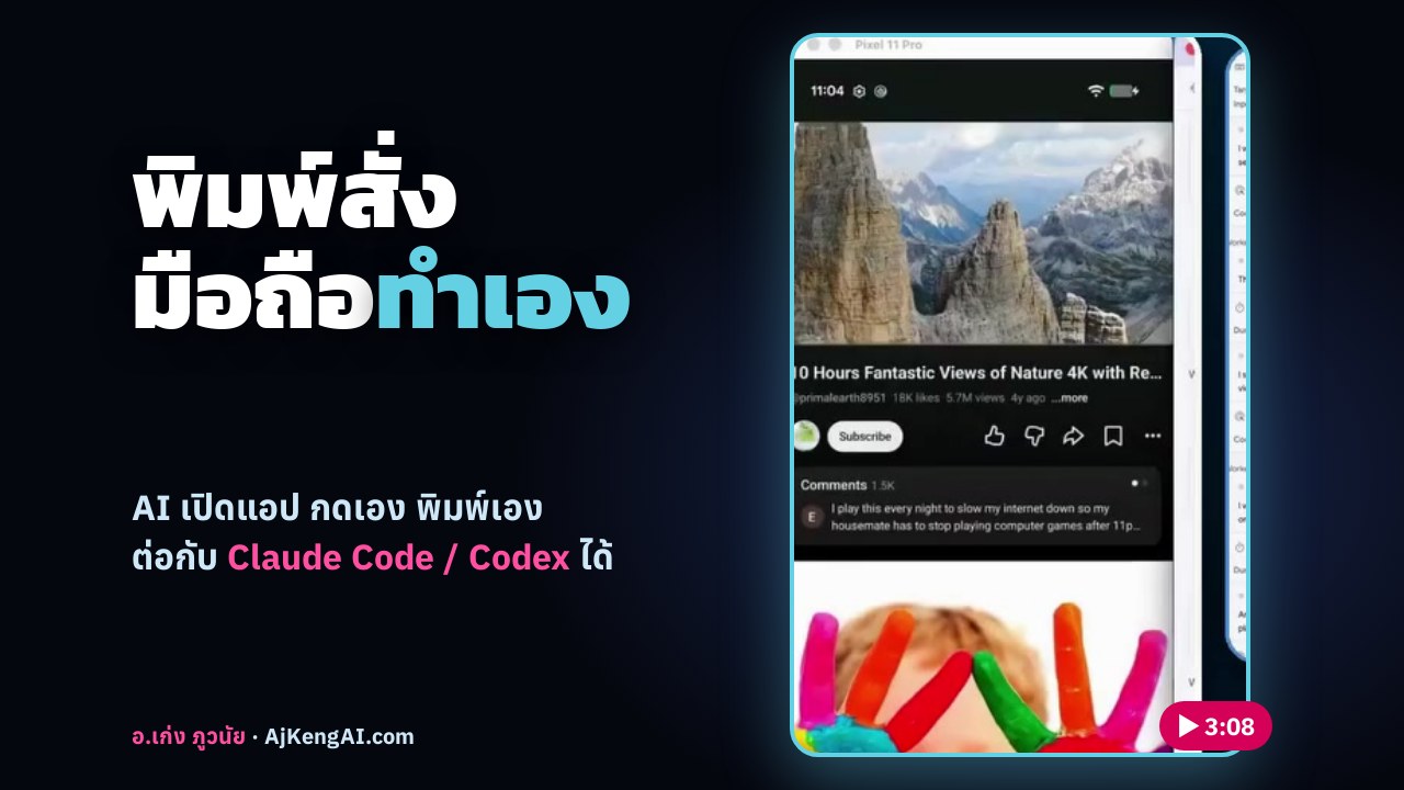 Google ARTEMIS AI Agent ควบคุมมือถือ Android