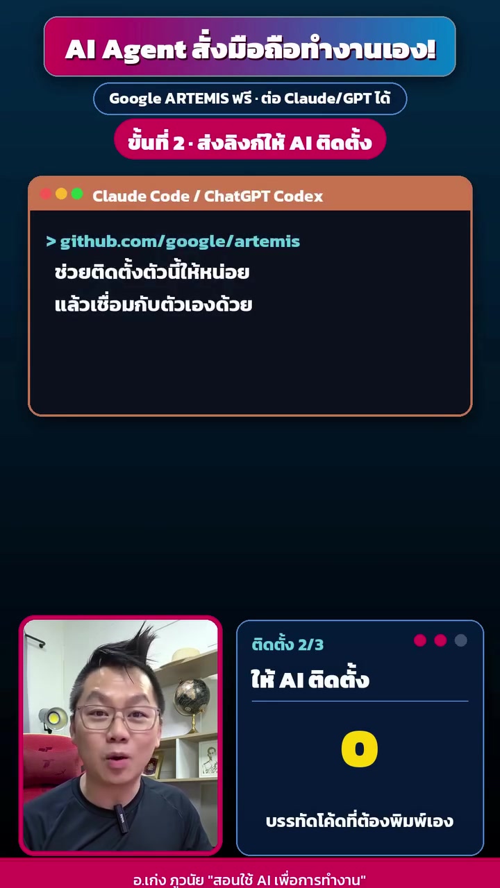 ขั้นที่ 2 ส่งลิงก์ให้ AI ติดตั้งให้