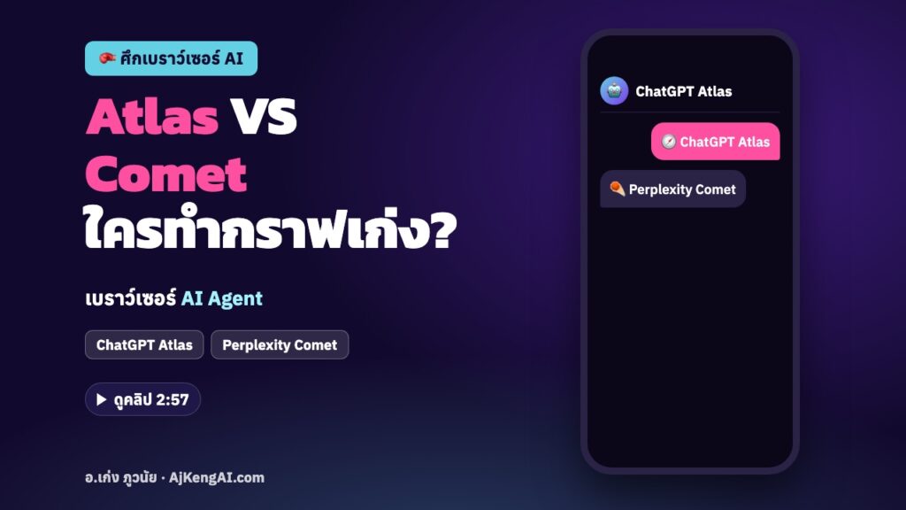 ปกบทความ: Atlas VS Comet ใครทำกราฟเก่ง?