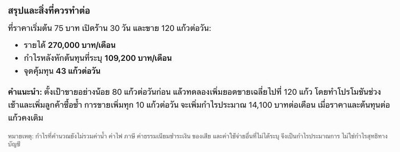 ปิดท้ายด้วยสรุปและคำแนะนำว่าควรทำอะไรต่อ