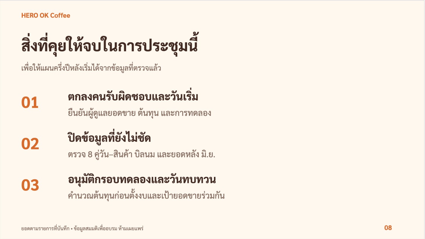 สไลด์ 8: สิ่งที่ต้องคุยให้จบ