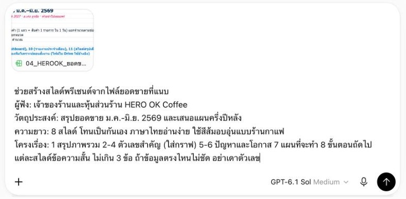 ขั้นที่ 2: แนบไฟล์ Excel แล้ววาง Prompt