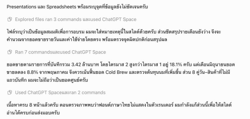 ระหว่างทำ ChatGPT อ่านไฟล์ สรุปยอด 3.42 ล้านบาท และเจอว่ามิถุนายนยอดลด 8.8%