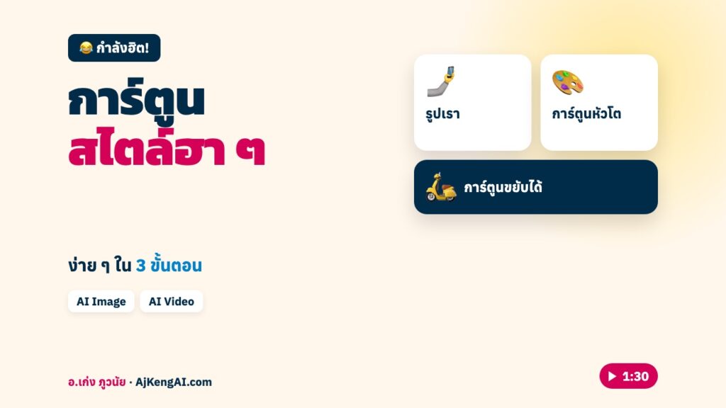 ปกบทความ: การ์ตูน สไตล์ฮา ๆ