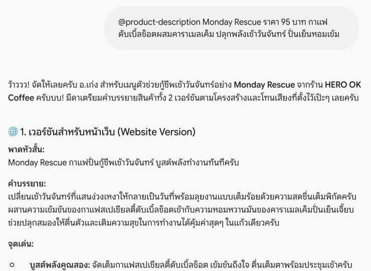 ใส่ชื่อเมนู ราคา และจุดเด่น ได้คำบรรยายสินค้าตามสูตรที่สอนไว้เป๊ะ ๆ