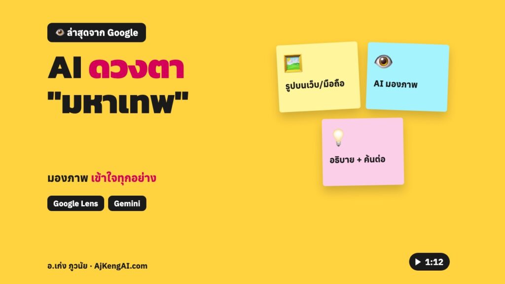 ปกบทความ: AI ดวงตา "มหาเทพ"
