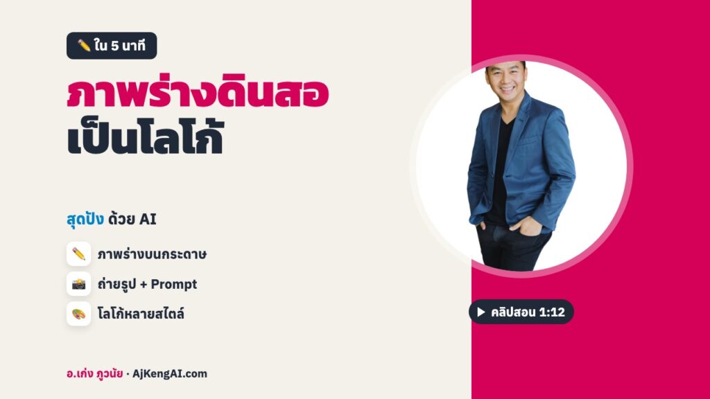 ปกบทความ: ภาพร่างดินสอ เป็นโลโก้