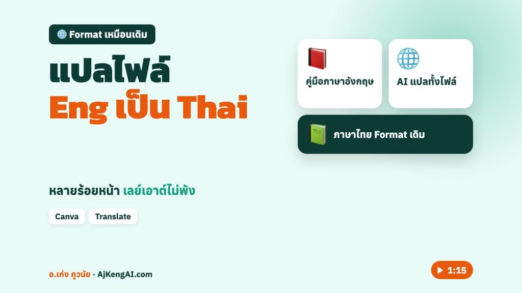 ปกบทความ: แปลไฟล์ Eng เป็น Thai